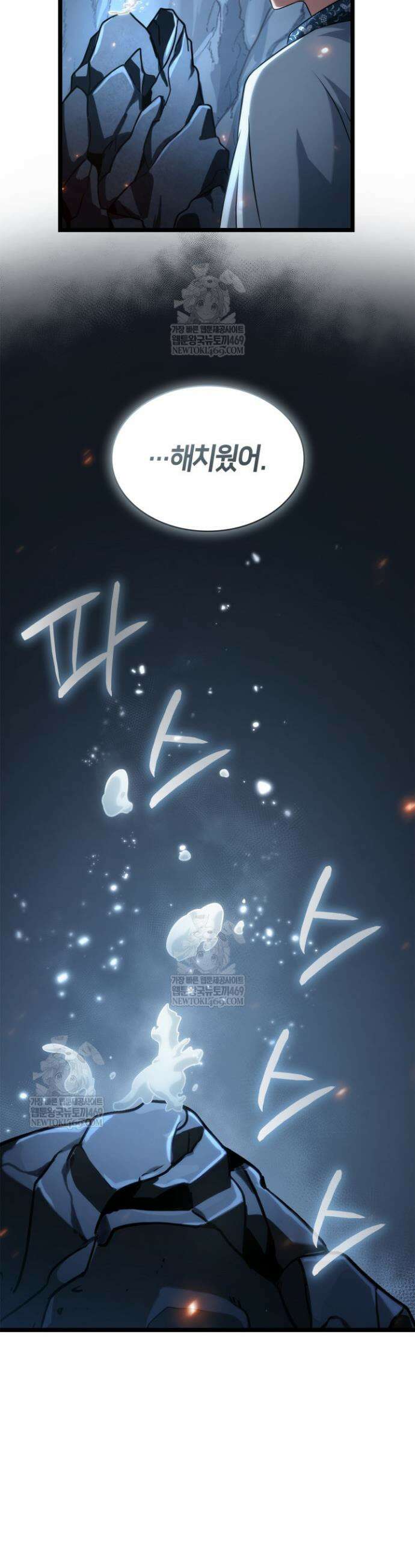 무한의 마법사 160화 3