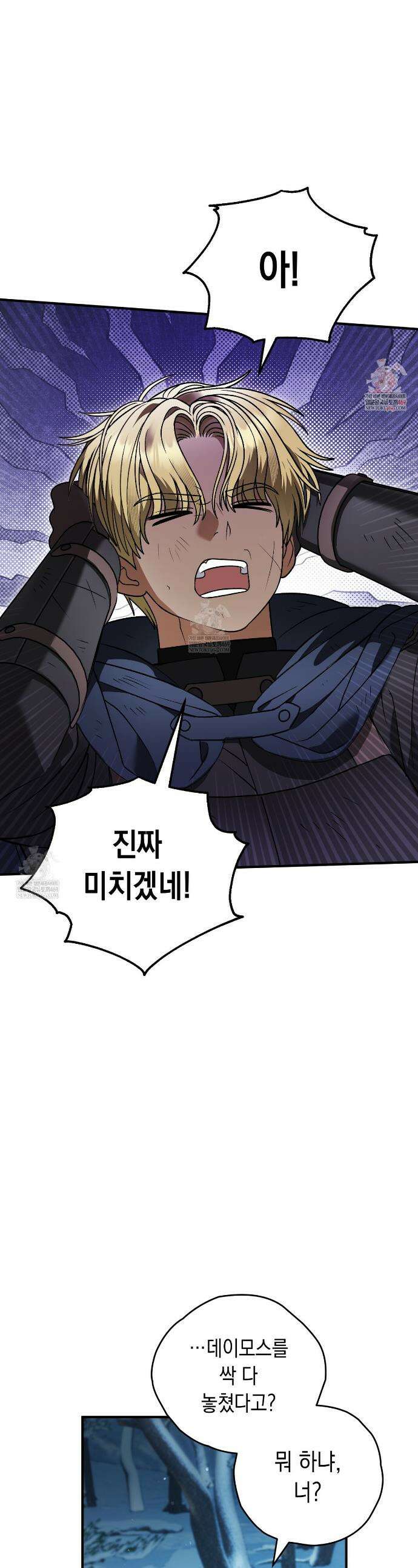 사랑하는 나의 늑대에게 43화 1