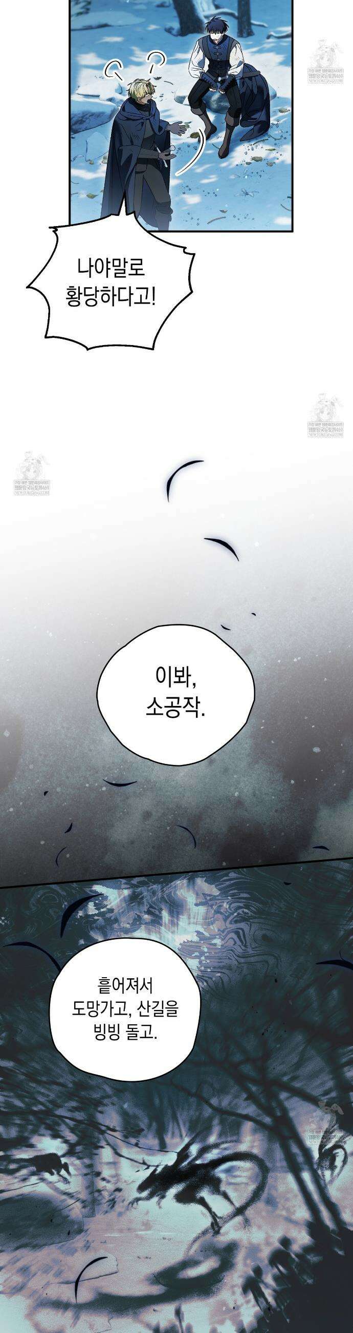 사랑하는 나의 늑대에게 43화 2
