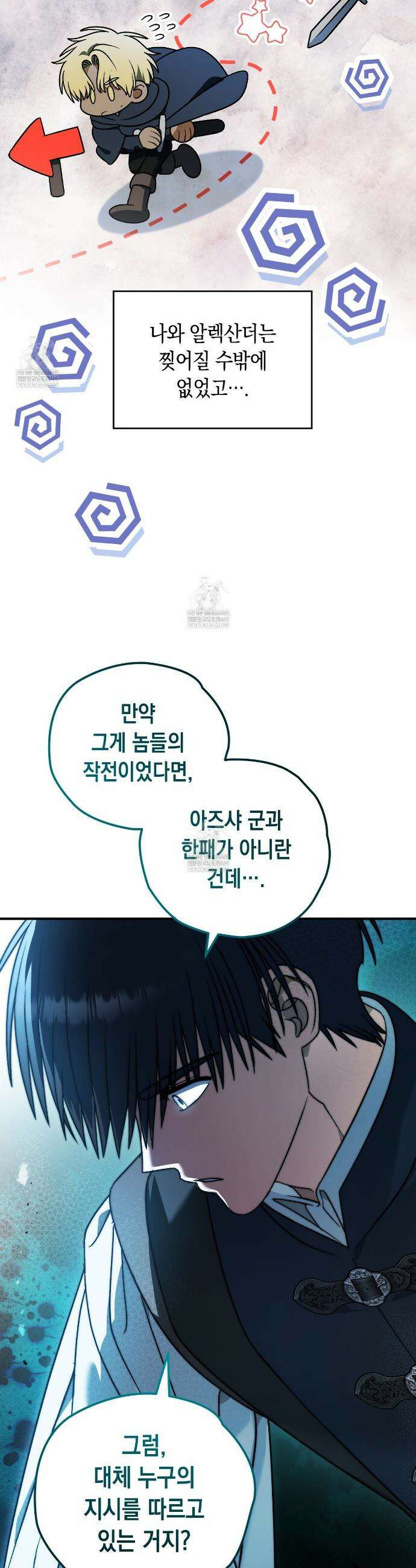 사랑하는 나의 늑대에게 43화 5