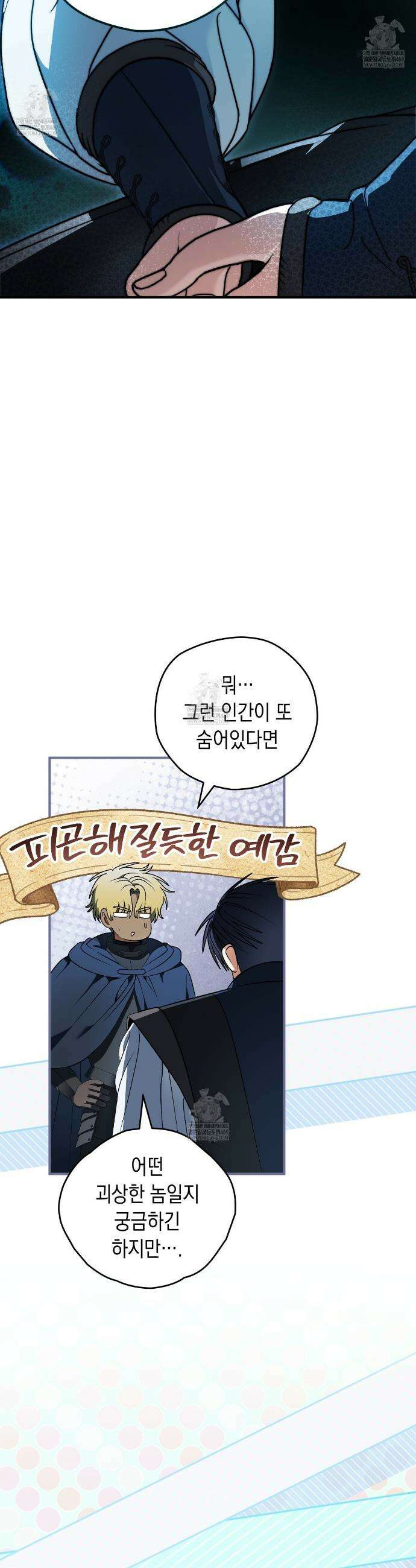 사랑하는 나의 늑대에게 43화 6