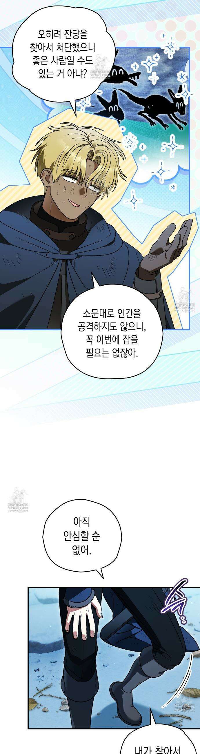 사랑하는 나의 늑대에게 43화 7