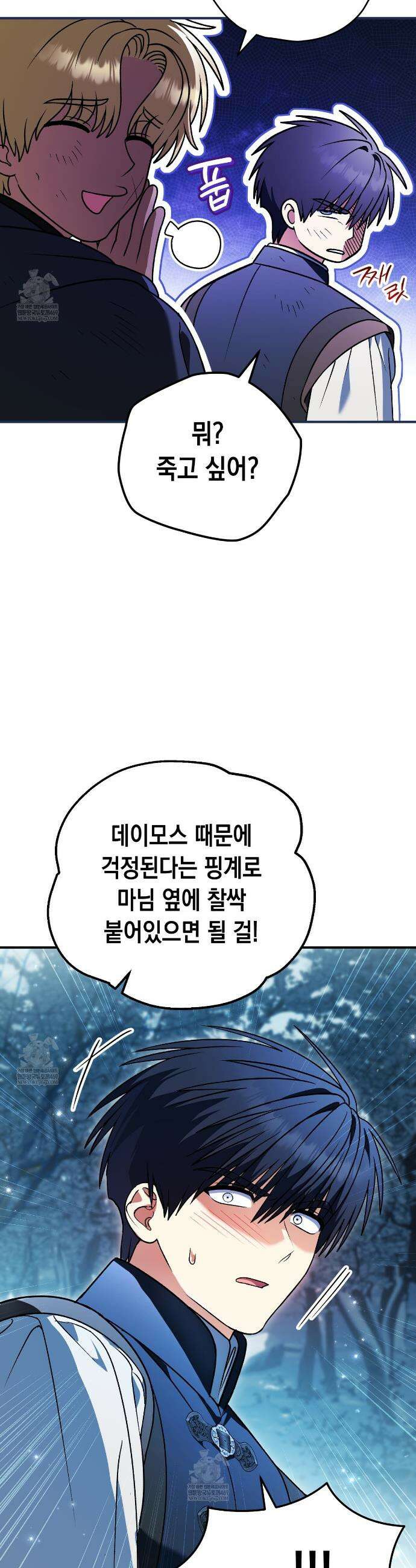 사랑하는 나의 늑대에게 43화 9