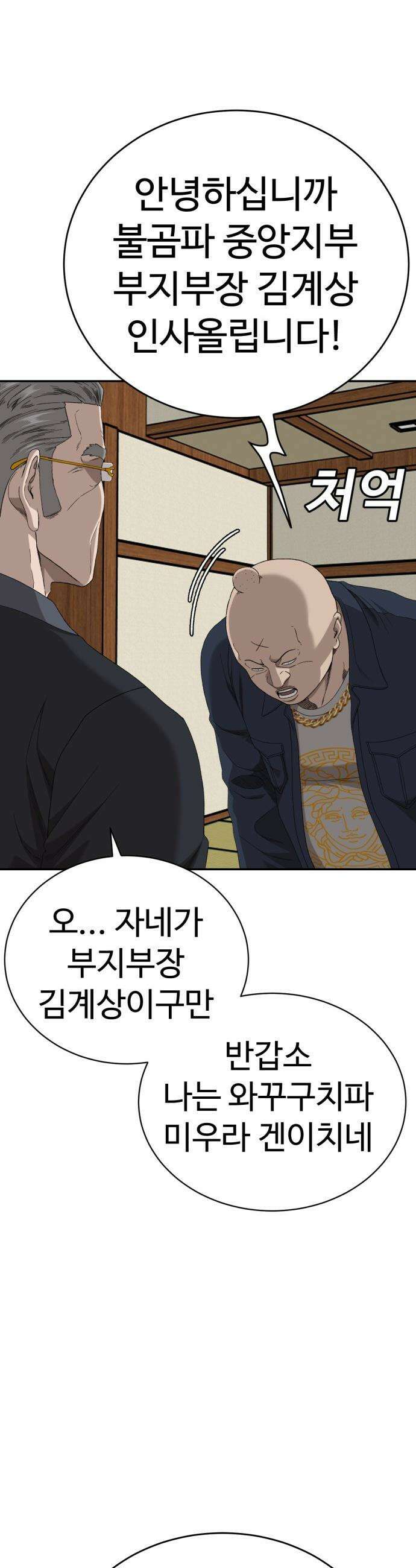 나쁜사람 - 294화 9