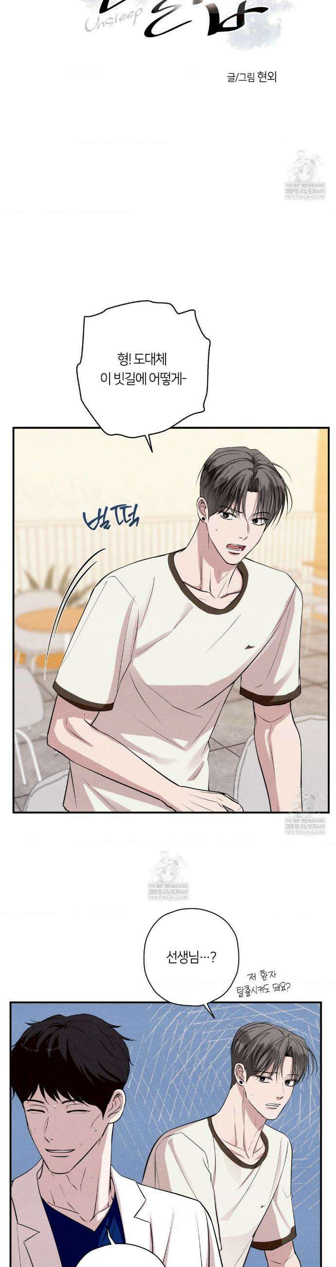 언슬립 67화 2