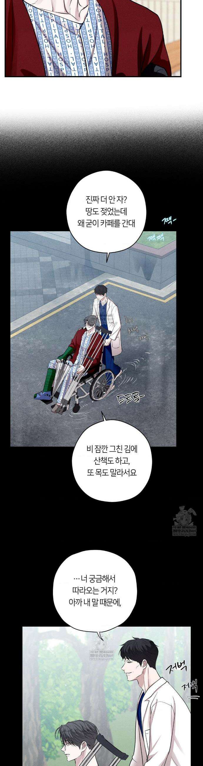 언슬립 67화 5