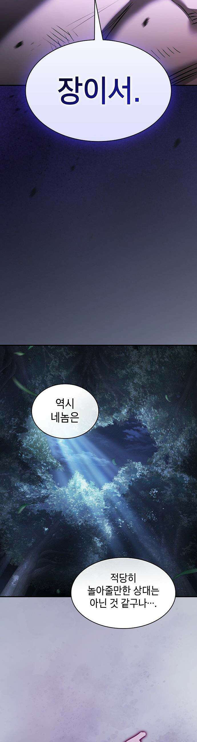 첩자의 마교생활 - 57화 3