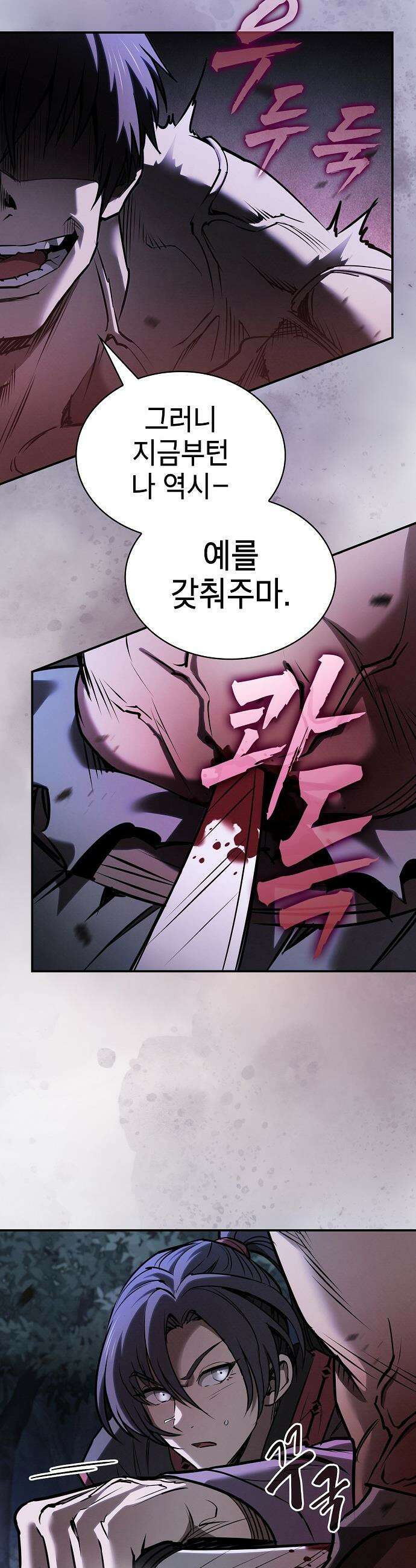 첩자의 마교생활 - 57화 4