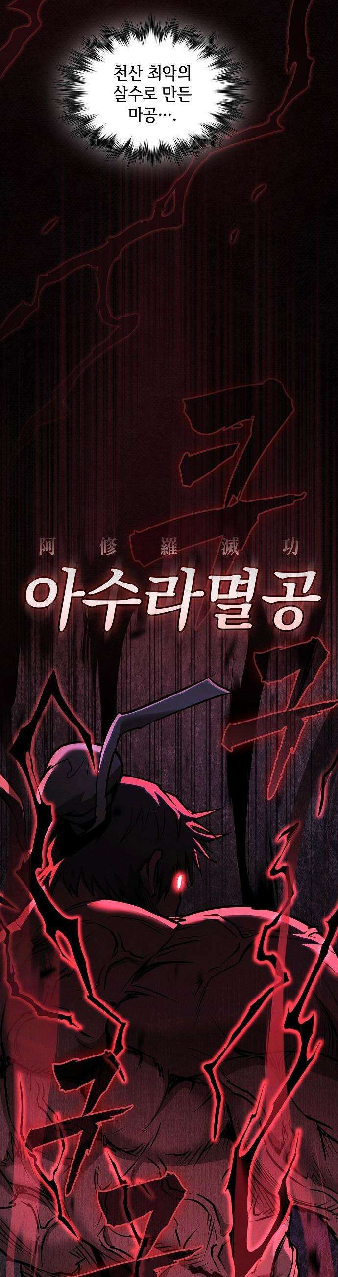 첩자의 마교생활 - 57화 7