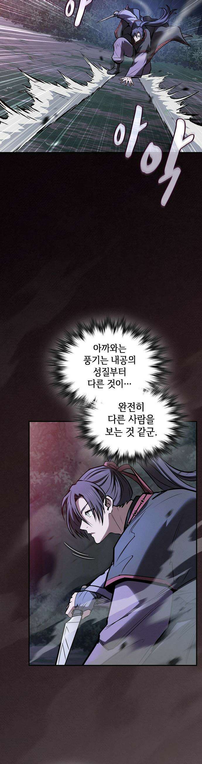 첩자의 마교생활 - 57화 11