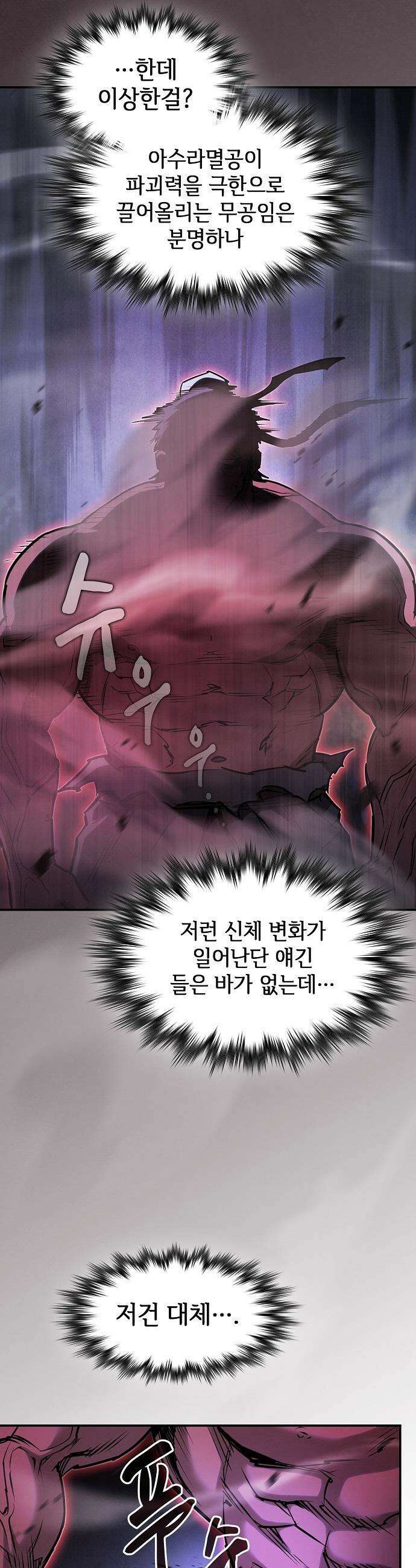 첩자의 마교생활 - 57화 12