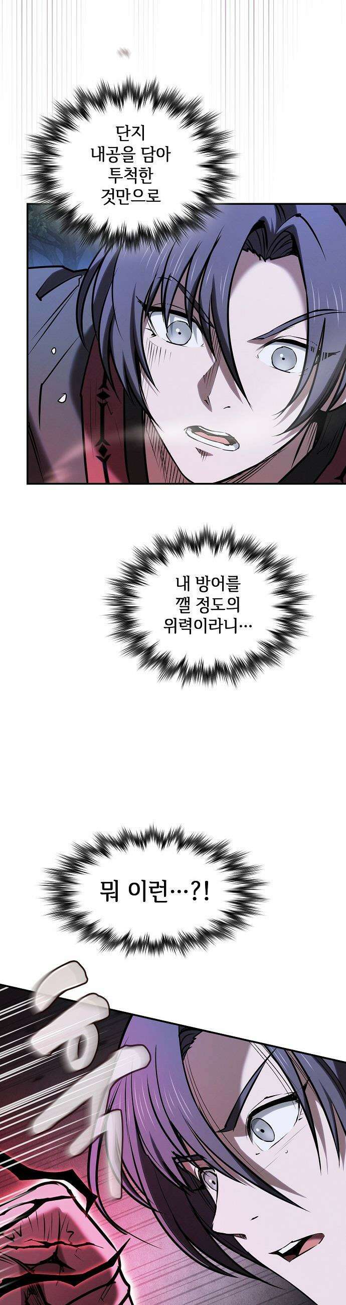 첩자의 마교생활 - 57화 15