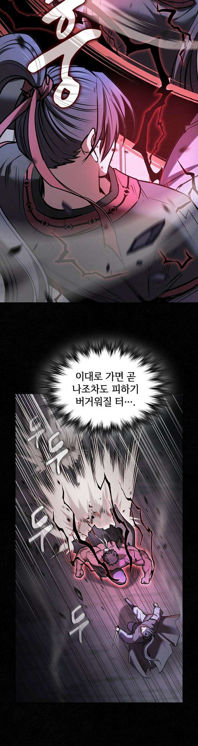 첩자의 마교생활 - 57화 23