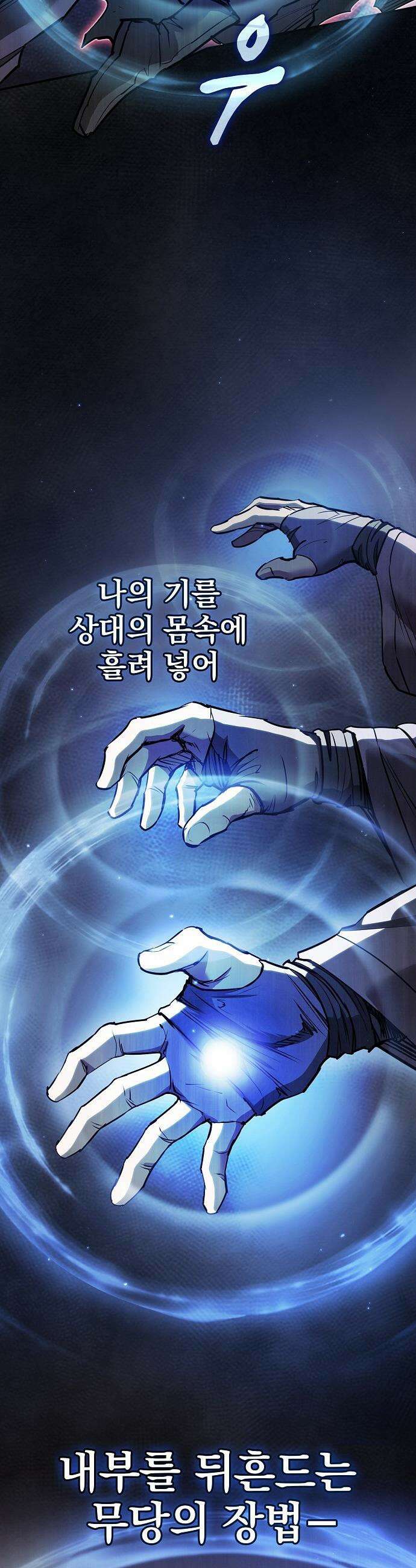 첩자의 마교생활 - 57화 26