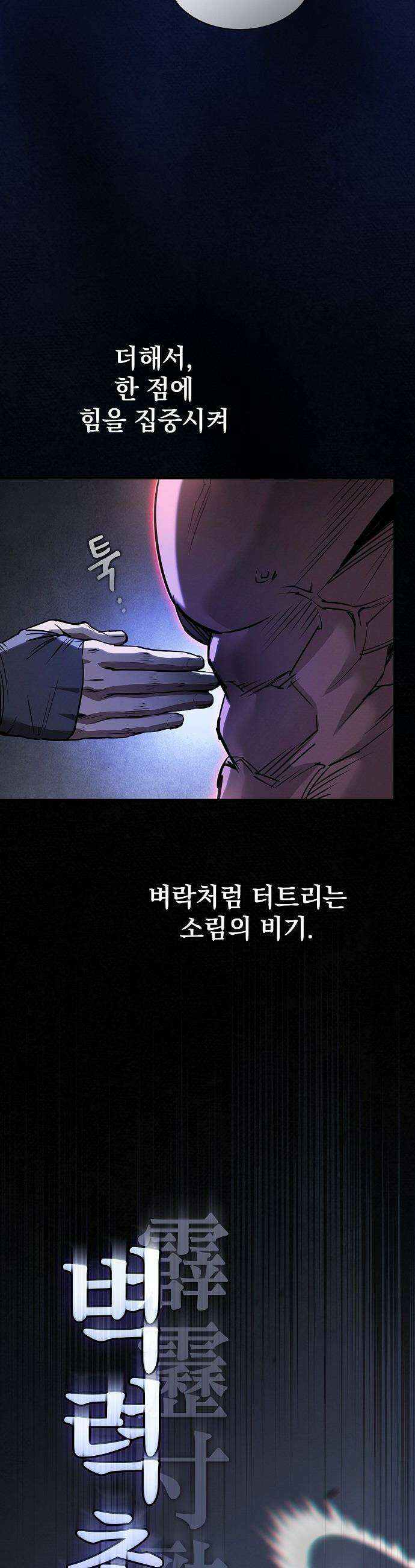 첩자의 마교생활 - 57화 29
