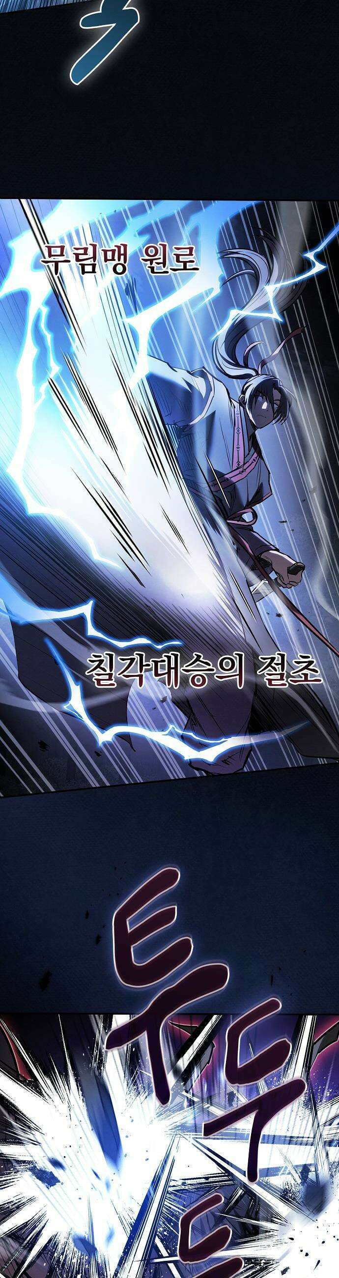 첩자의 마교생활 - 57화 33