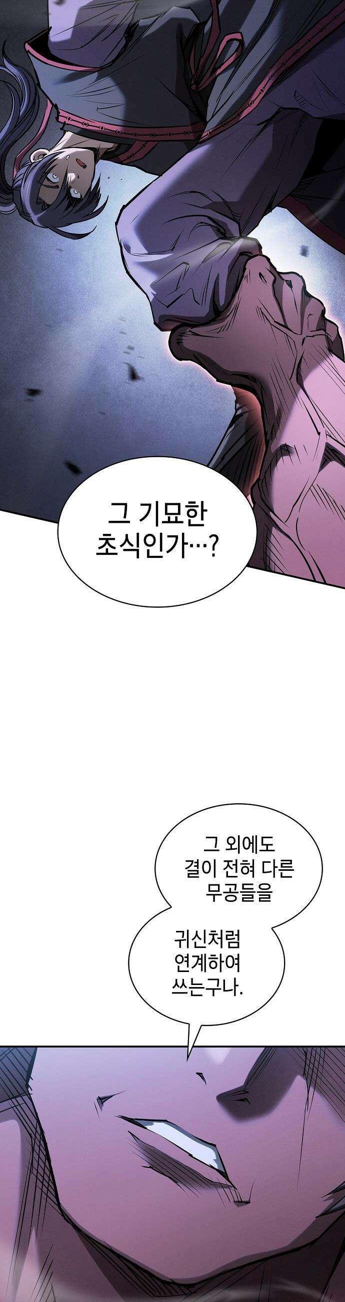 첩자의 마교생활 - 57화 38