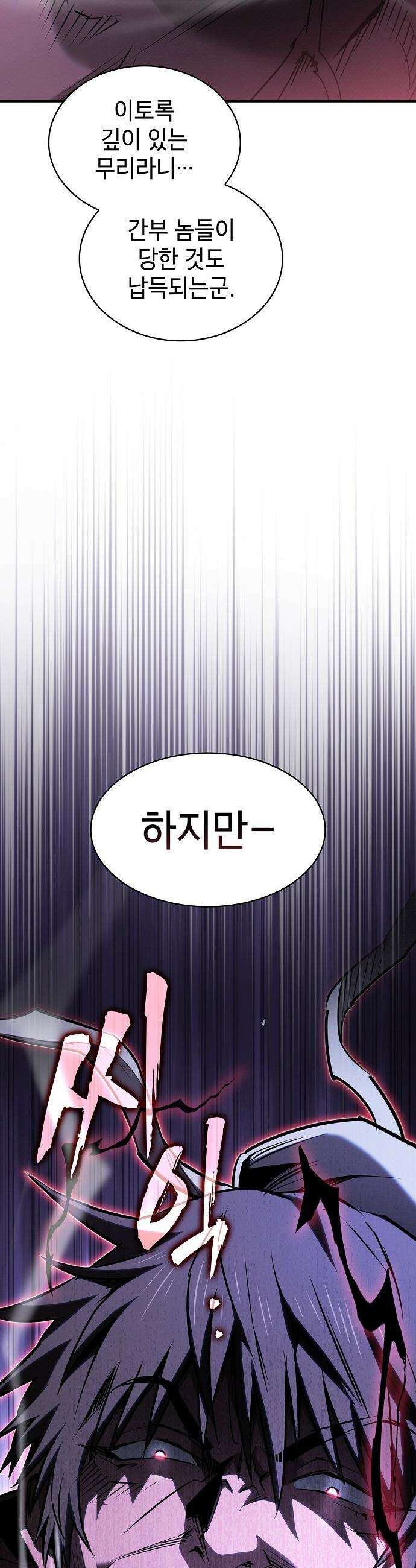 첩자의 마교생활 - 57화 39