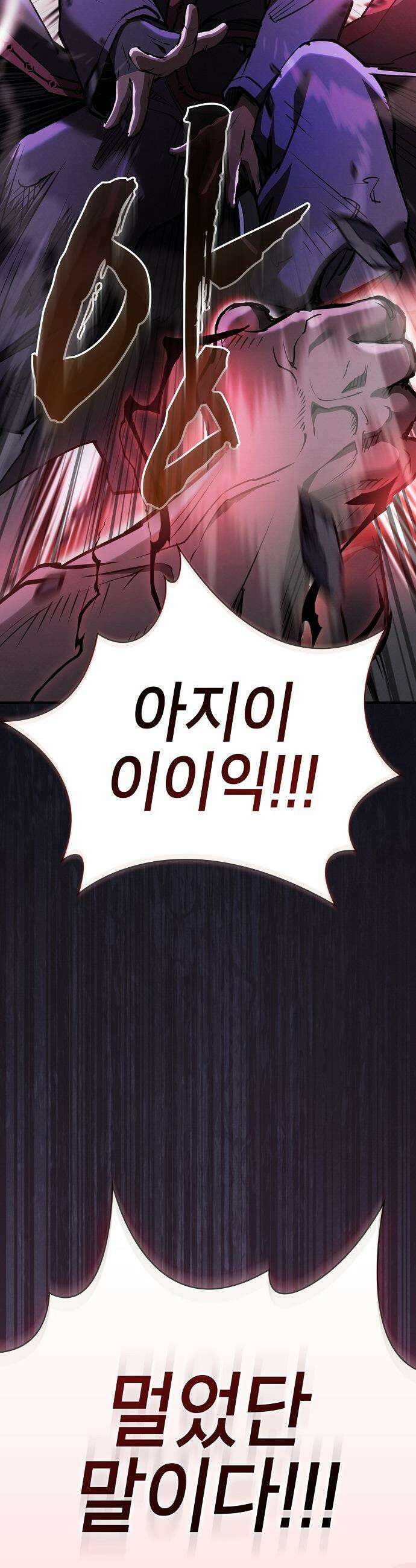 첩자의 마교생활 - 57화 46