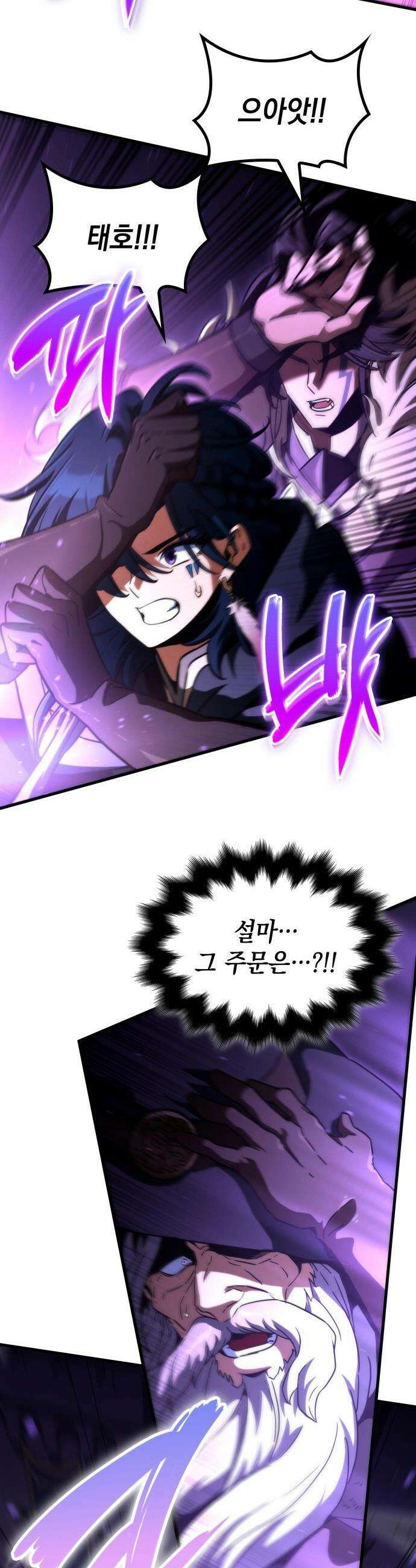 발할라 사가 - 73화． 대반격(1) 5