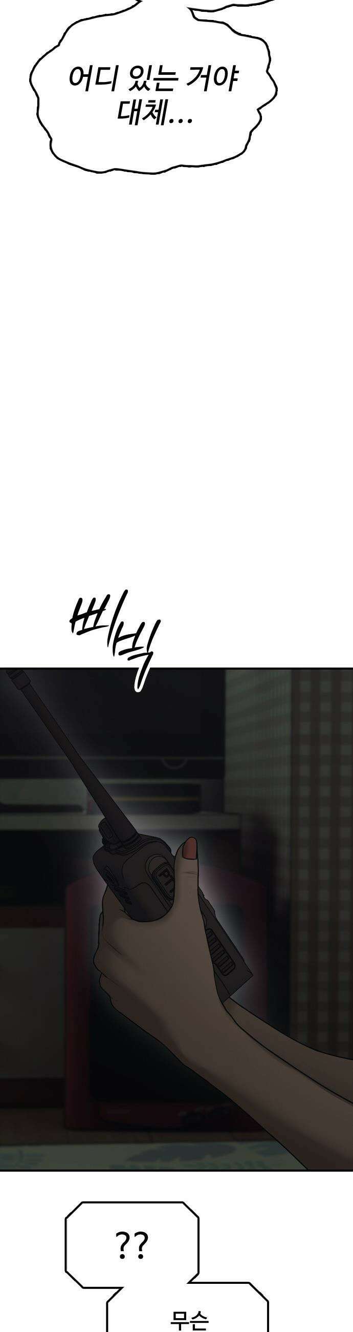 종말이 찾아왔다 - 50화 스크리머 2