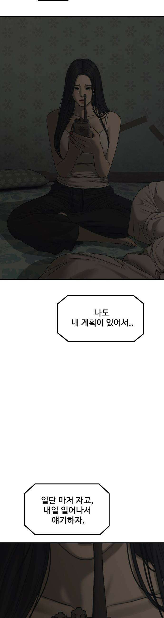 종말이 찾아왔다 - 50화 스크리머 6