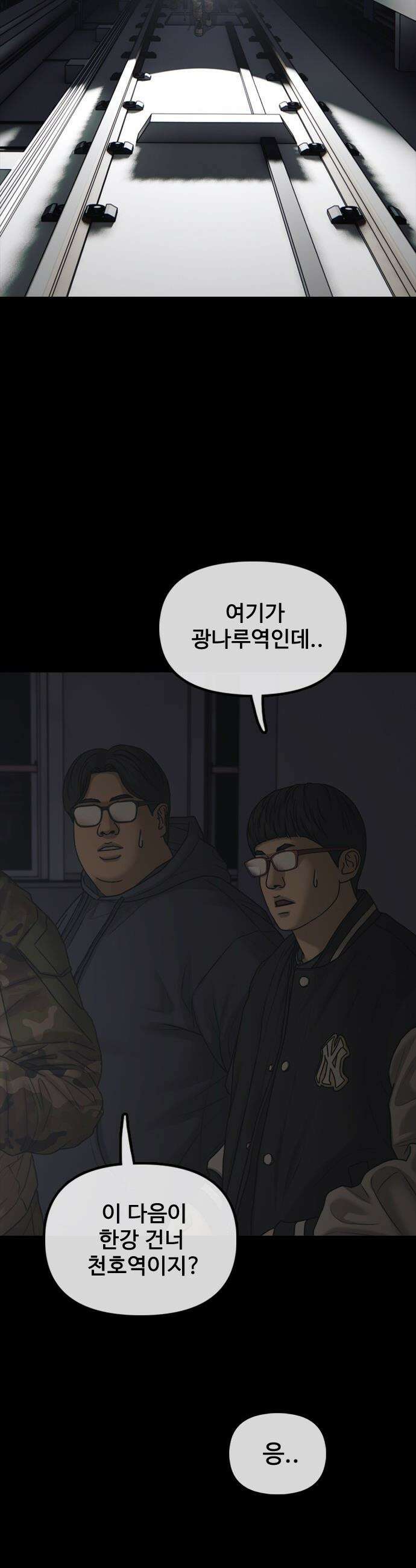 종말이 찾아왔다 - 50화 스크리머 13