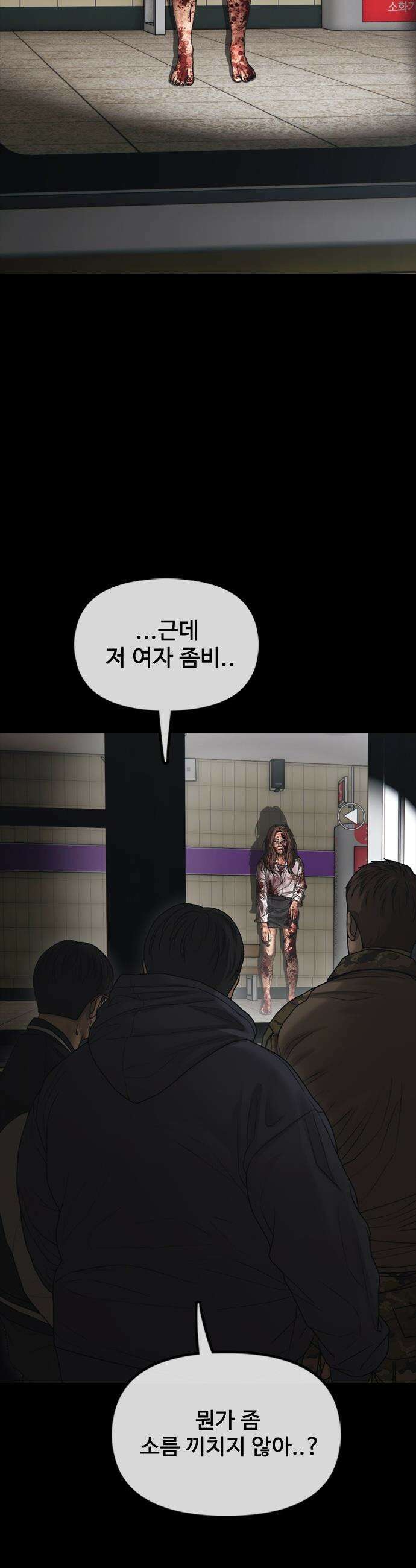 종말이 찾아왔다 - 50화 스크리머 16
