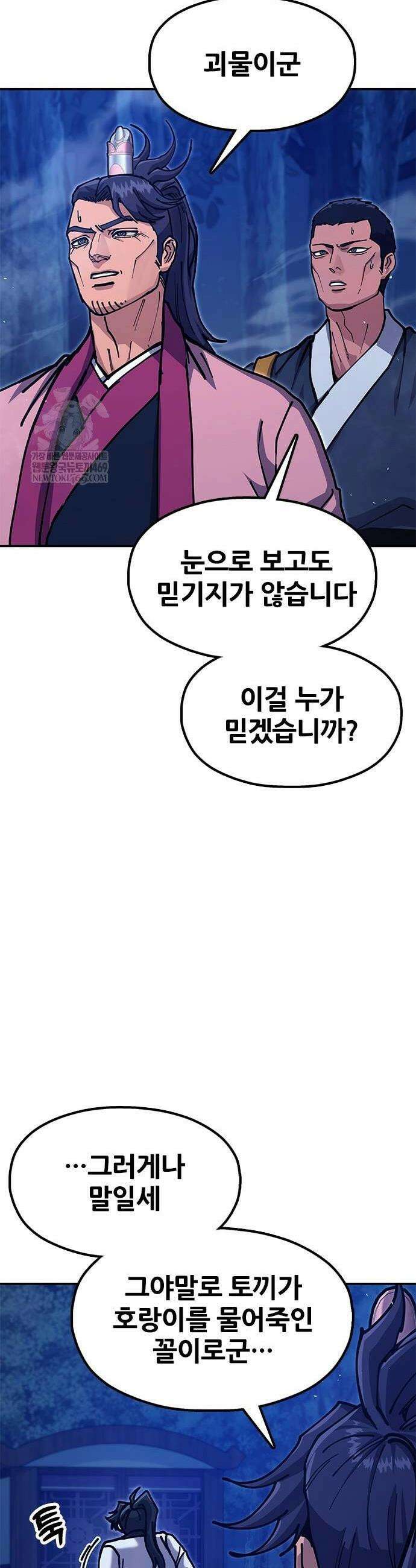 태존비록 39화 2