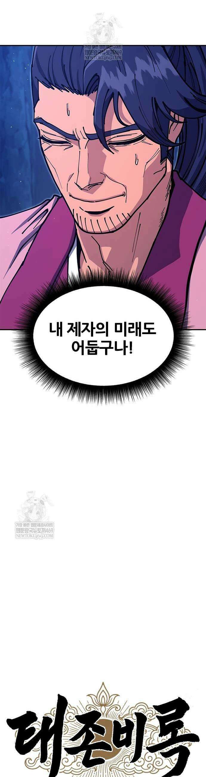 태존비록 39화 9