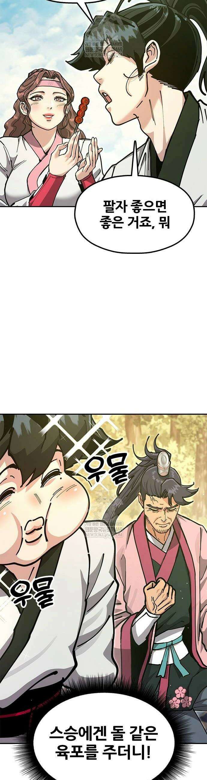 태존비록 39화 12