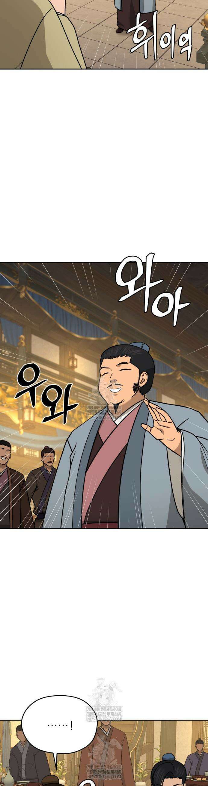 관존 이강진 242화 2