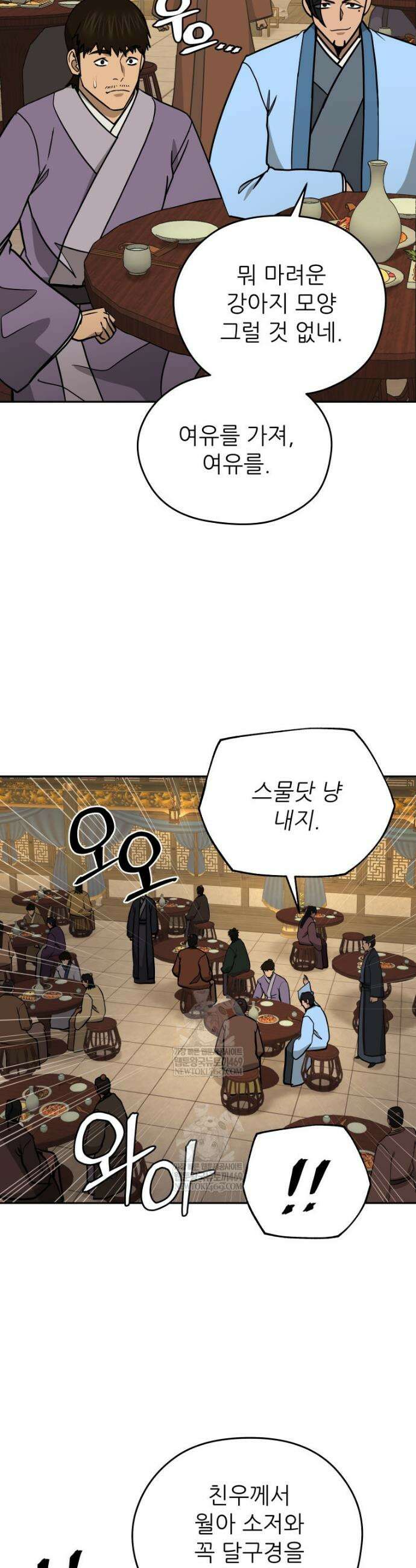 관존 이강진 242화 3