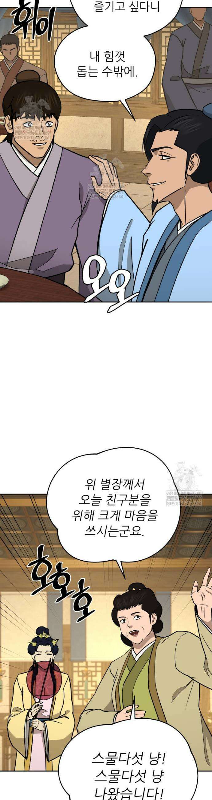 관존 이강진 242화 4