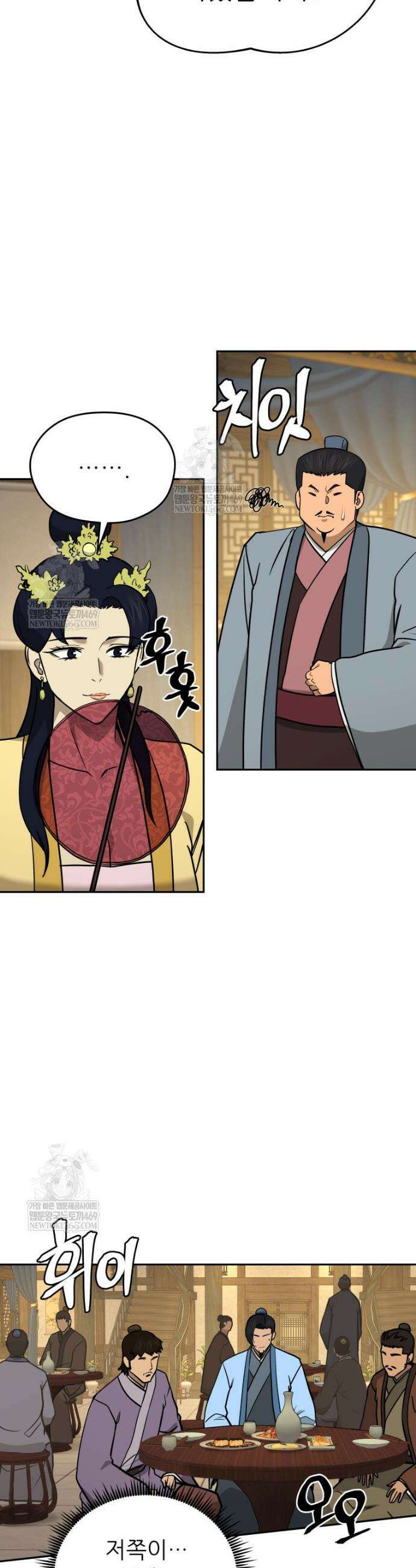 관존 이강진 242화 5