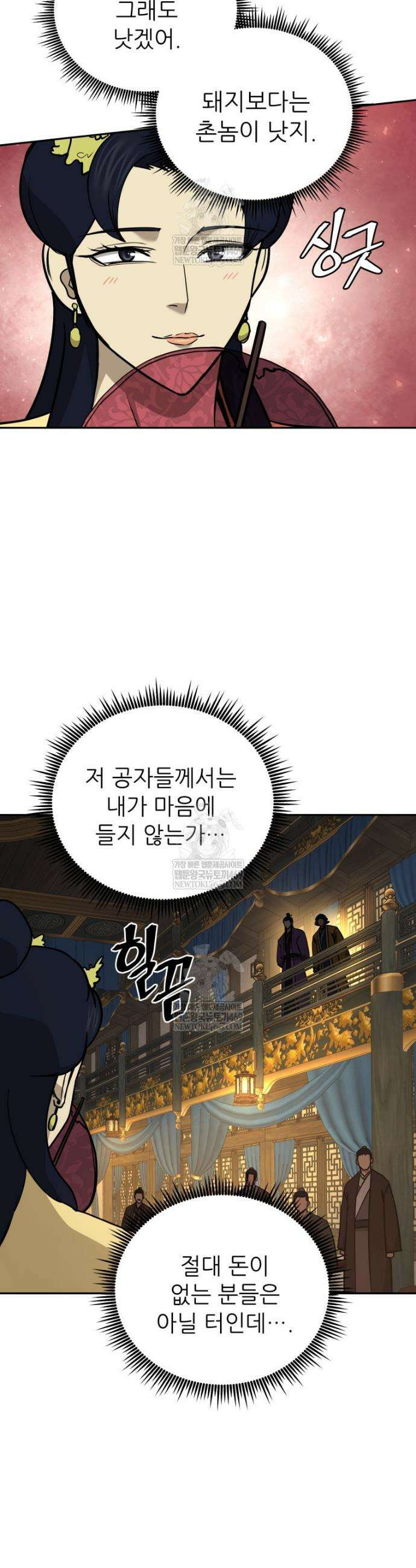 관존 이강진 242화 6