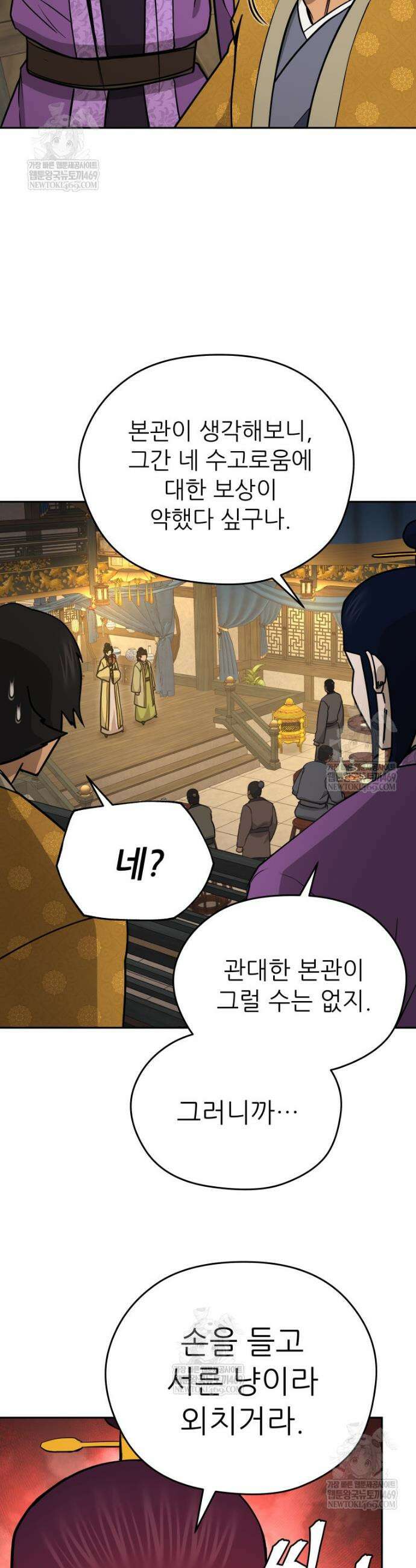 관존 이강진 242화 8