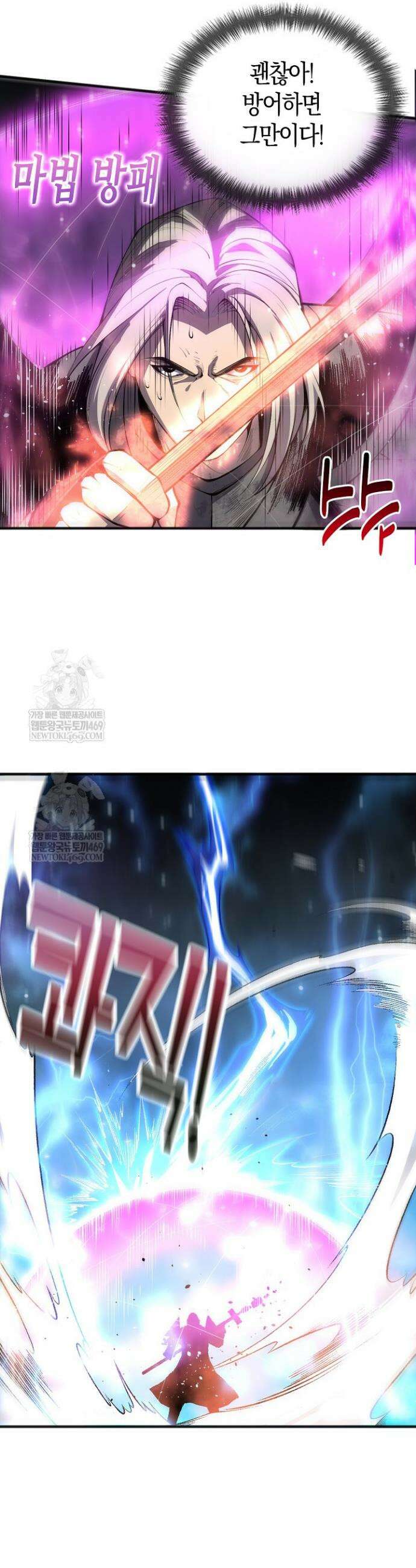 유일무이의 네크로맨서 84화 7