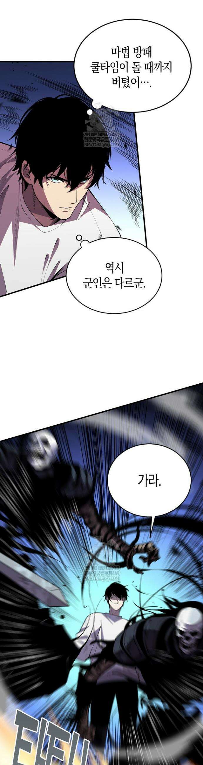 유일무이의 네크로맨서 84화 11