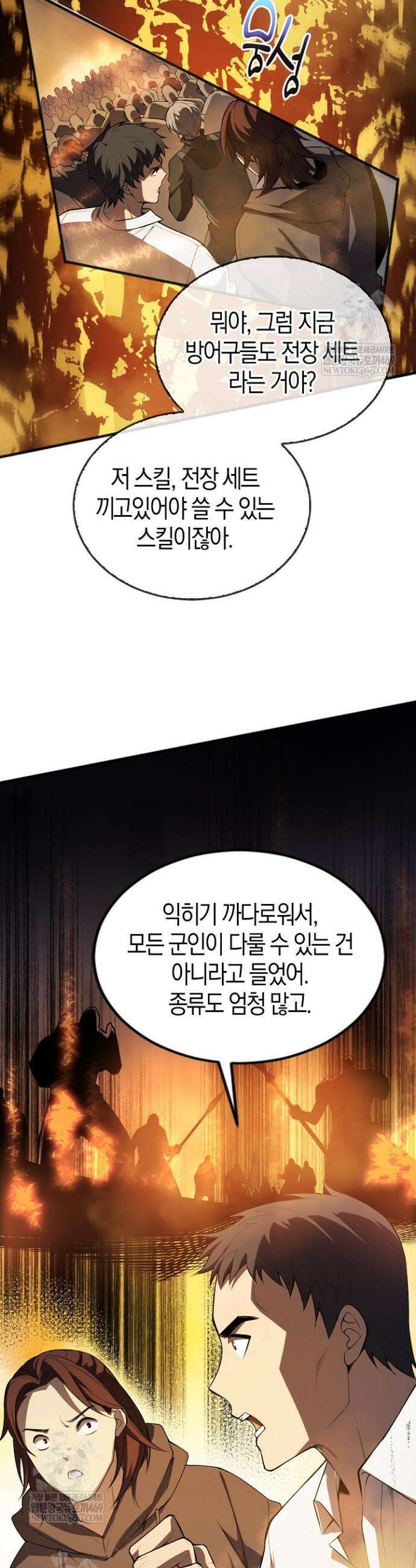 유일무이의 네크로맨서 84화 15