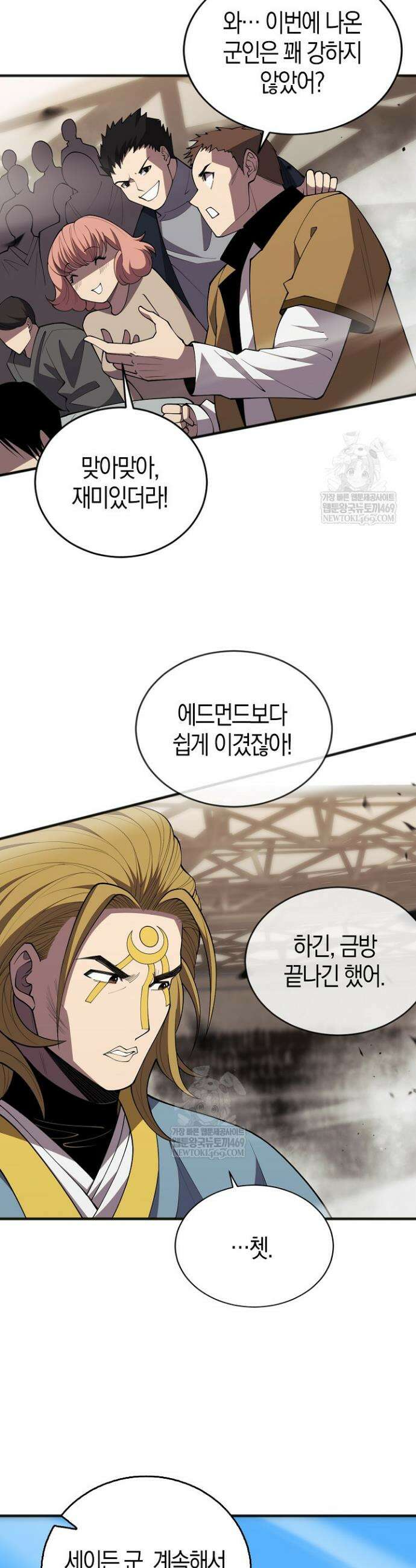유일무이의 네크로맨서 84화 23