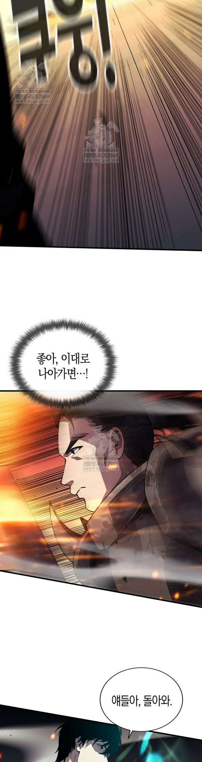 유일무이의 네크로맨서 84화 30