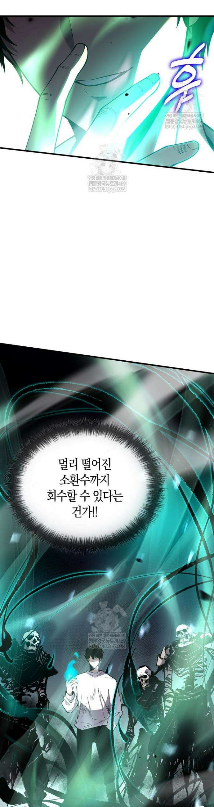 유일무이의 네크로맨서 84화 32