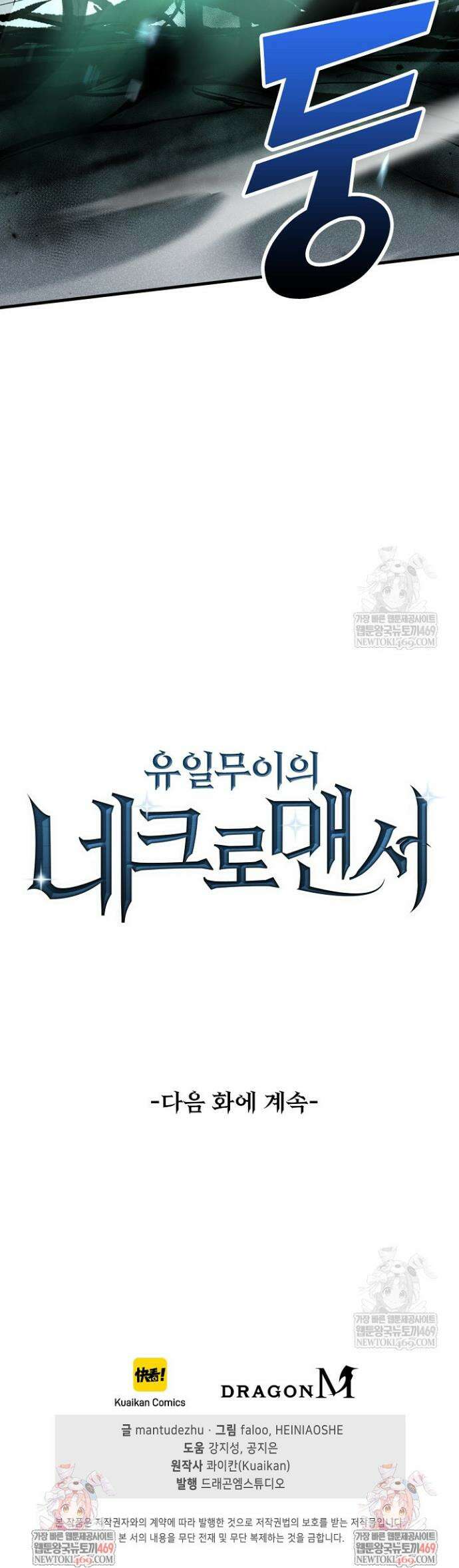 유일무이의 네크로맨서 84화 33