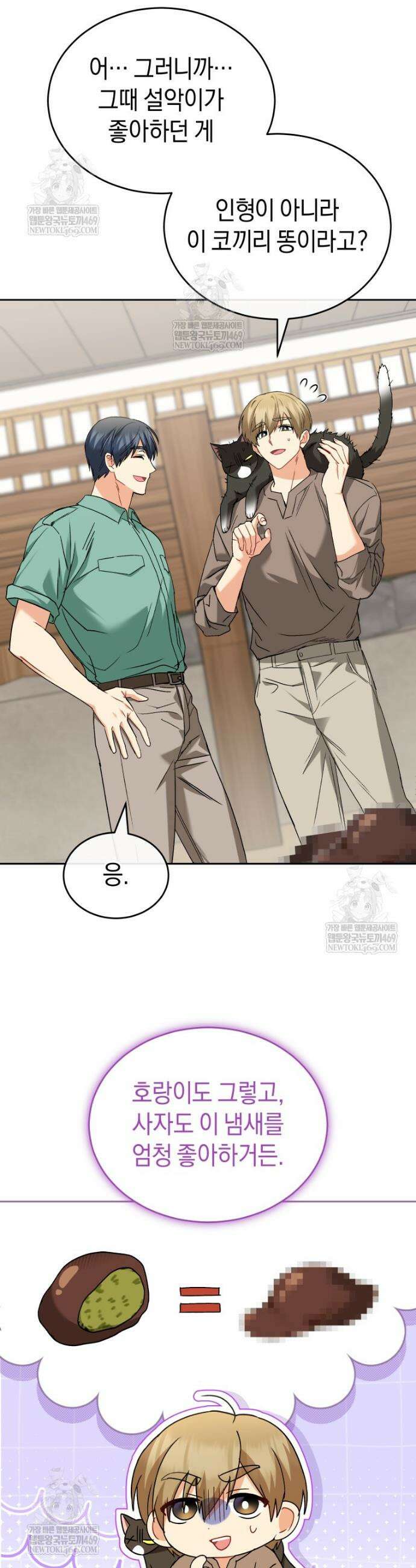 수의사님! 안녕하세요? 127화 2