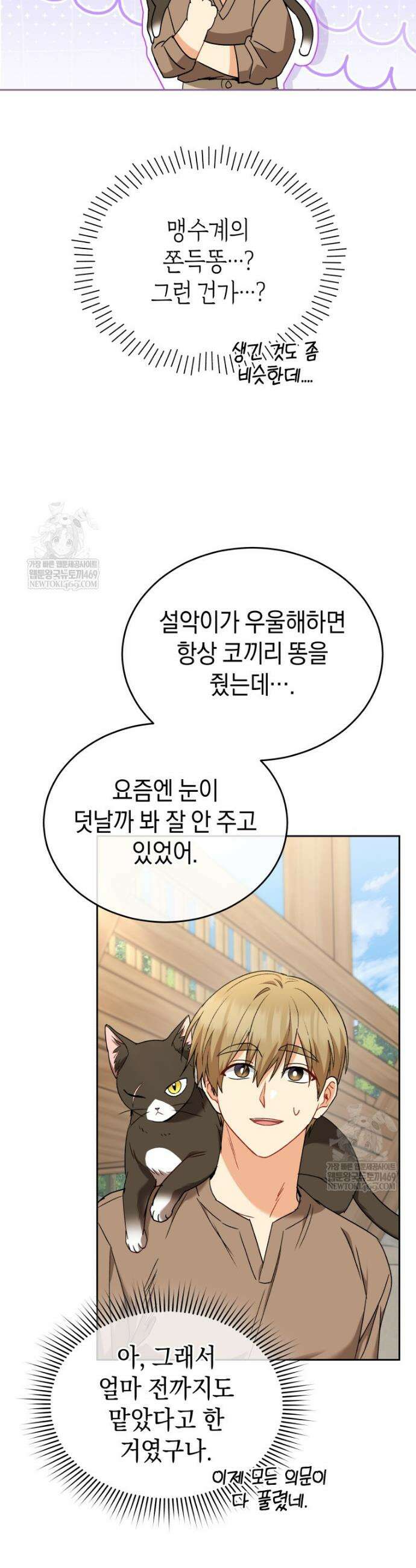 수의사님! 안녕하세요? 127화 3