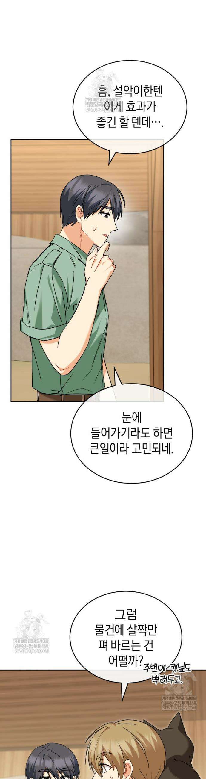 수의사님! 안녕하세요? 127화 4