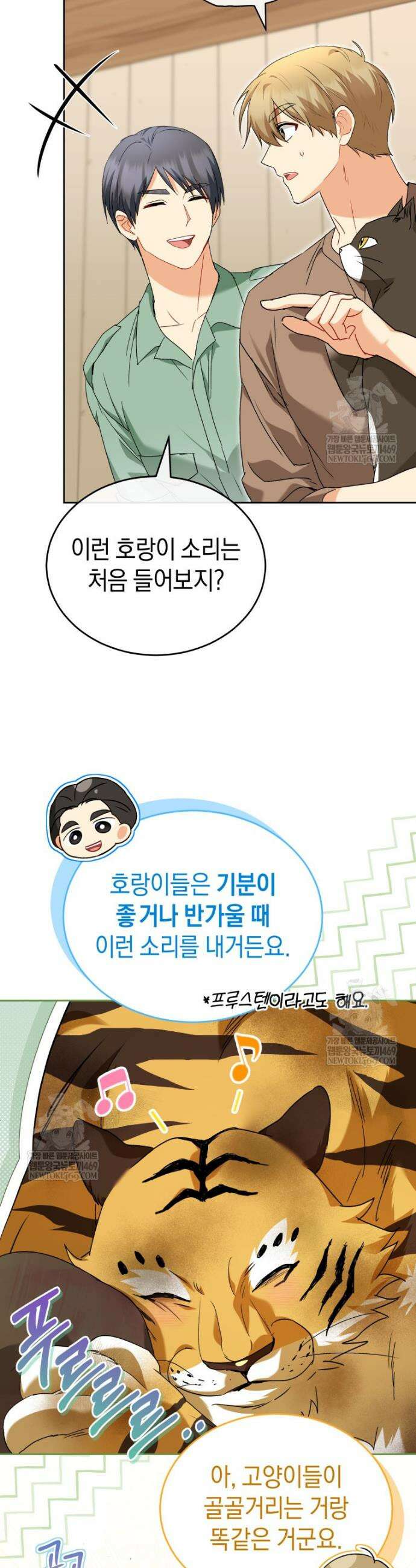 수의사님! 안녕하세요? 127화 8