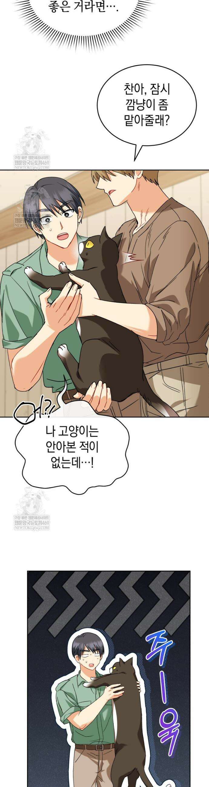 수의사님! 안녕하세요? 127화 10