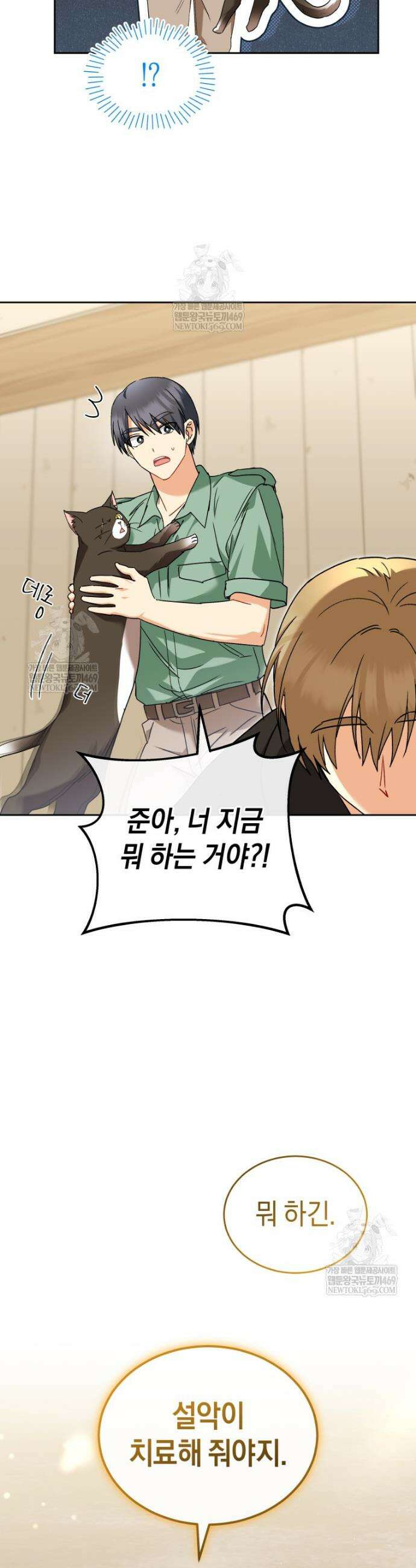 수의사님! 안녕하세요? 127화 11